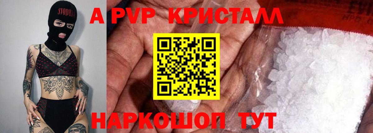 APVP кристаллы  A PVP Crystall  Alfa_PVP Соль  Вход с VPN  Борисоглебск 