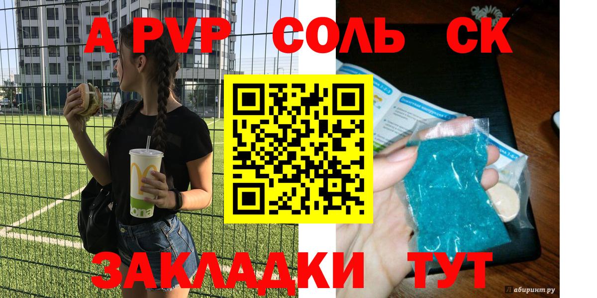 Alpha PVP СК  Борисоглебск  А ПВП Соль  APVP Crystall 