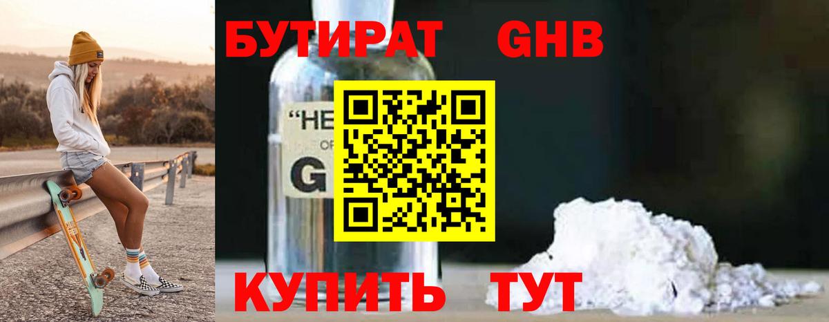 Бутират BDO  Вход с VPN  Борисоглебск 