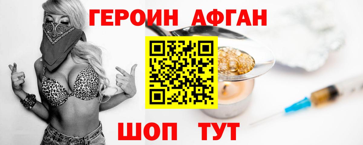 Борисоглебск  ГЕРОИН  Вход с VPN  Героин белый 