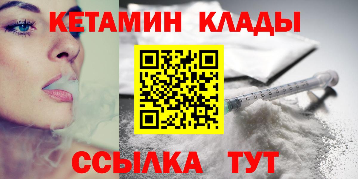 КЕТАМИН VHQ  КЕТАМИН ketamine  Борисоглебск  Вход с VPN 