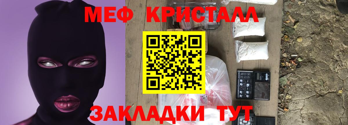 Мефедрон мяу мяу  МЕФ mephedrone  Вход с VPN  купить закладку  Борисоглебск  Меф 