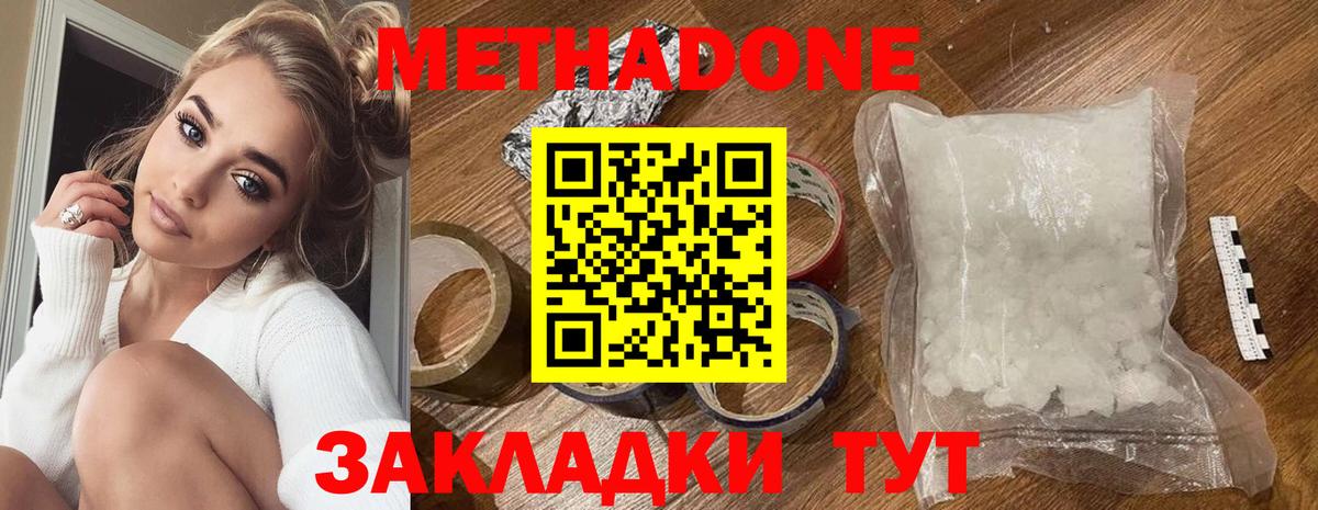Метадон белоснежный  Вход с VPN  Метадон мёд  Борисоглебск 