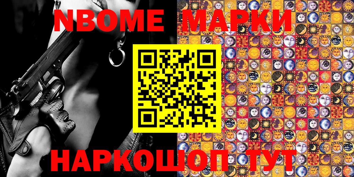 Марки NBOMe 1,8мг  Марки 25I-NBOMe  Борисоглебск 
